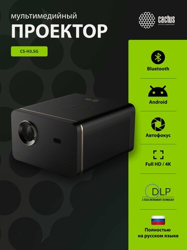 Изображение товара Проектор Cactus CS-DP-1015, DLP, LED, Full HD, встроенный динамик, черный
