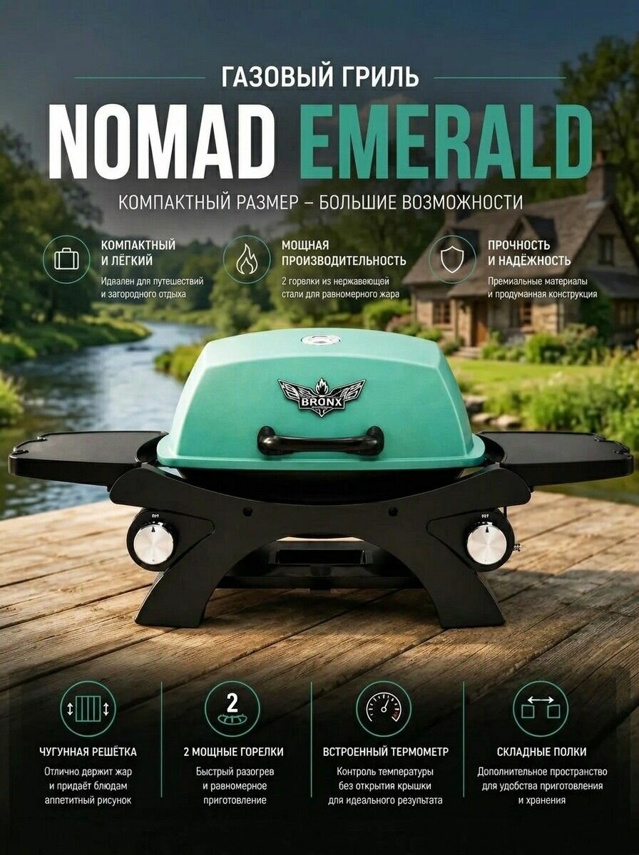 Портативный газовый гриль BRONX NOMAD EMERALD