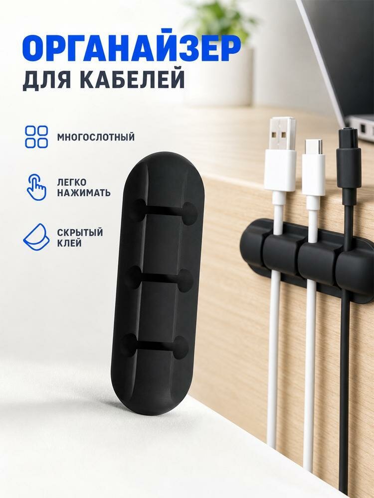 Органайзер держатель для проводов на стол 3 слотов, фиксатор проводов для дома, офиса и автомобиля