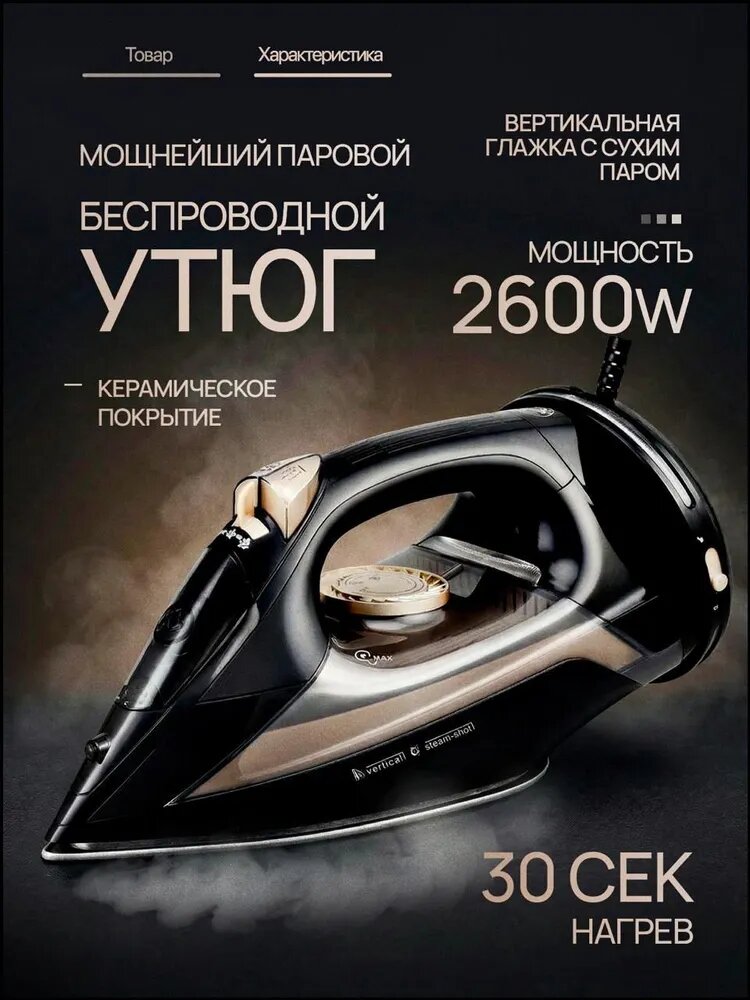 Эксклюзивный прибор для глажения