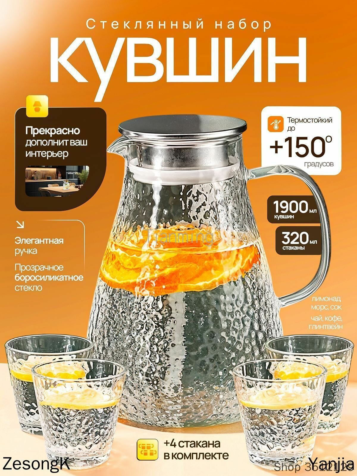 Кувшин стеклянный 1900 мл в комплекте с 4 стаканами, для чая и напитков