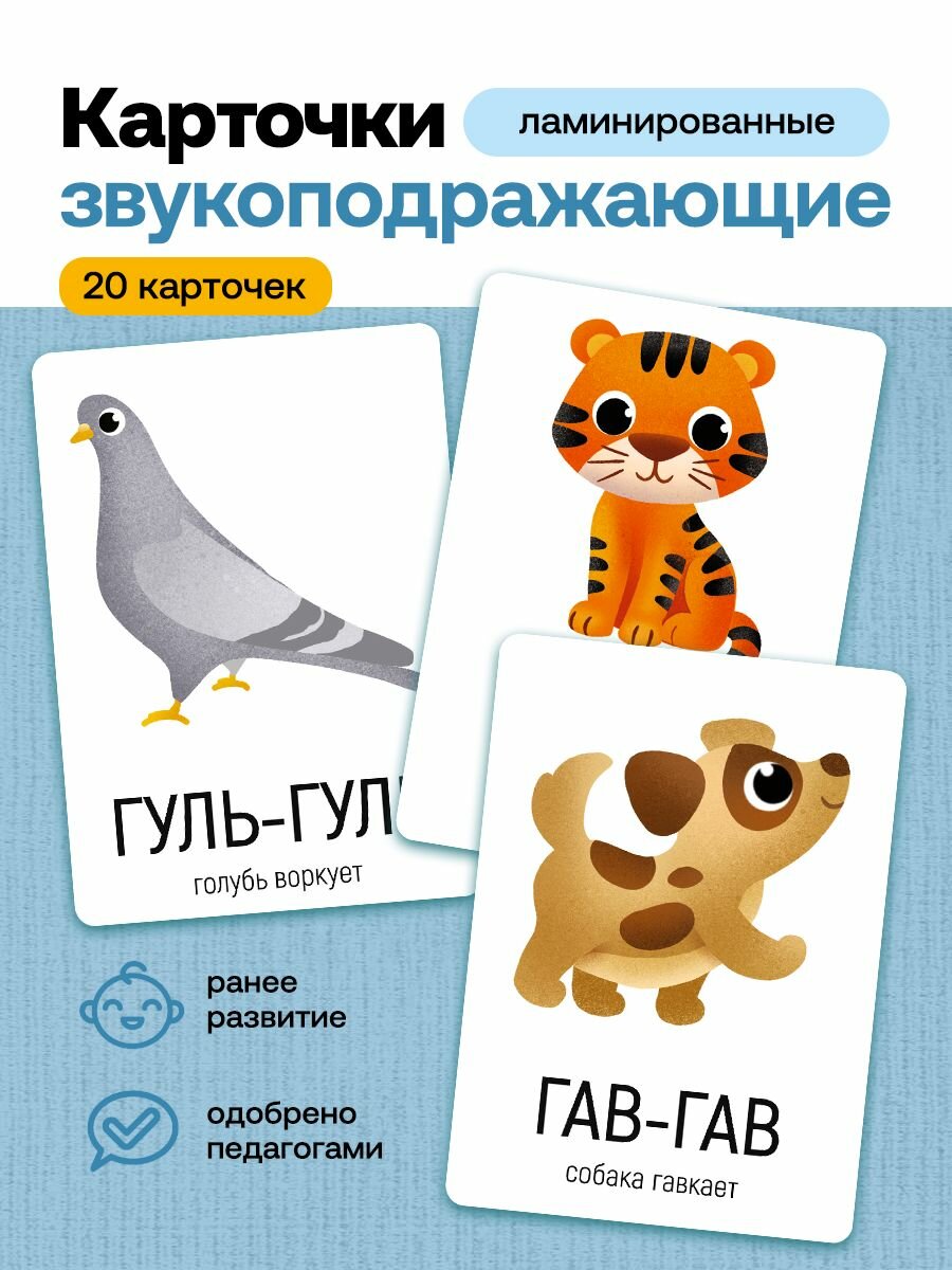 Карточки для детей развивающие / Развитие речи