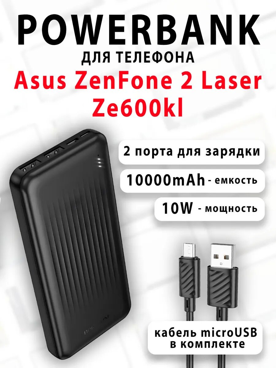 Повербанк для телефона Asus ZenFone 2 Laser Ze600kl