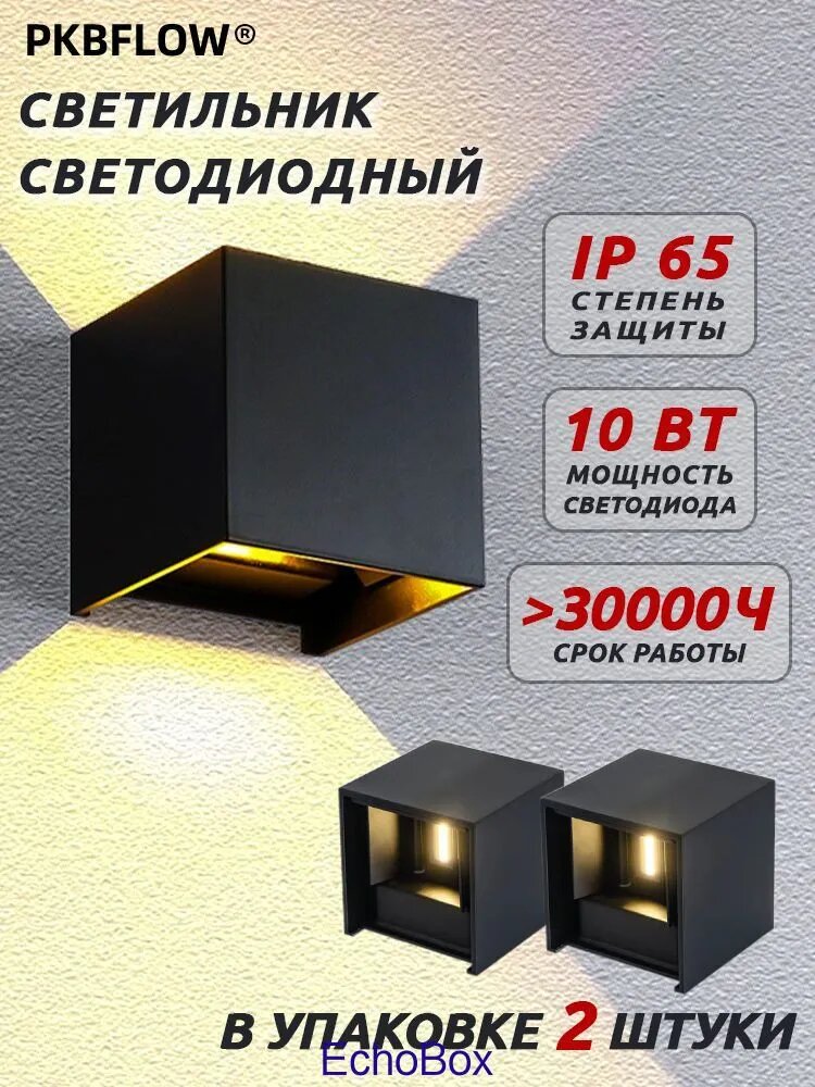 Настенный светильник, LED, 10 Вт