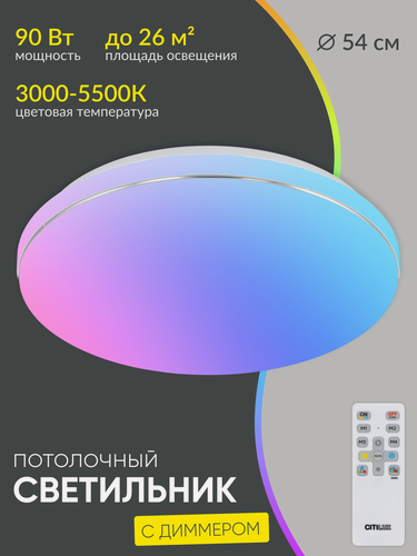 Изображение товара Люстра потолочная светодиодная Citilux Лаконика CL725900G RGB, Светильник потолочный светодиодный, в спальню, на кухню