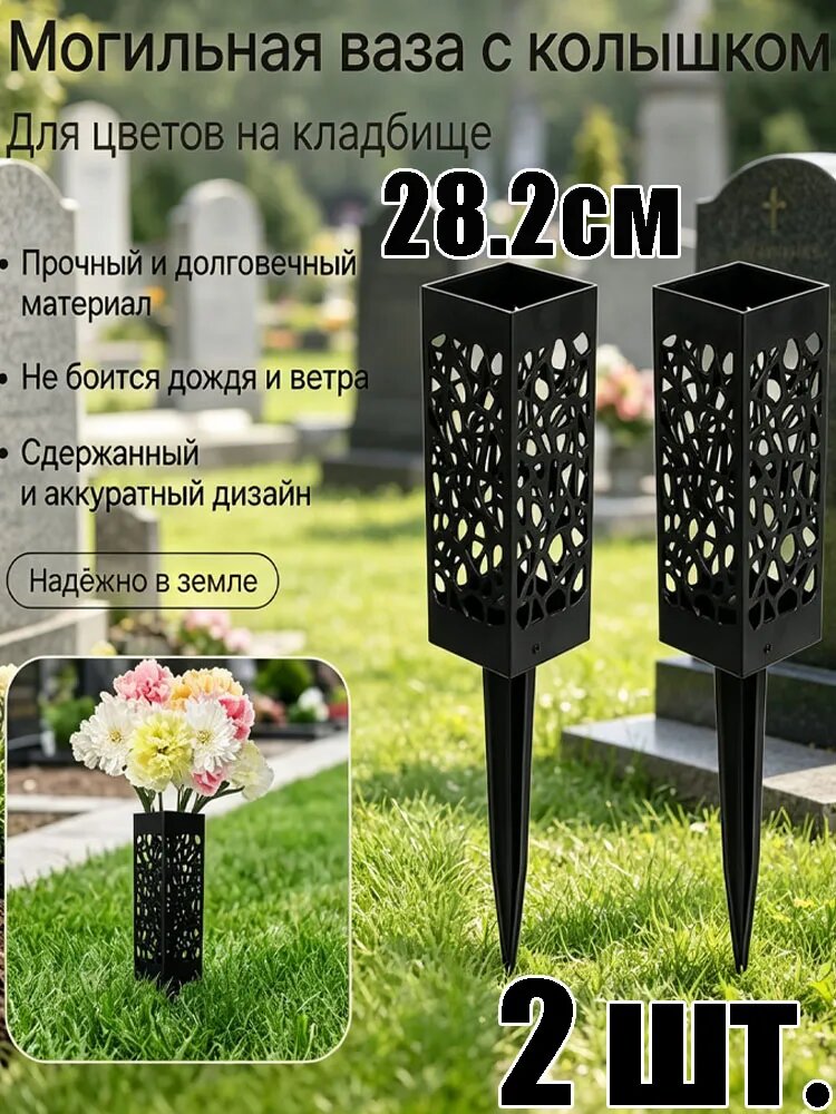 Вазон для могилы уличный пластиковый цветочный подвесной ящик для кладбища с фиксатором для земли