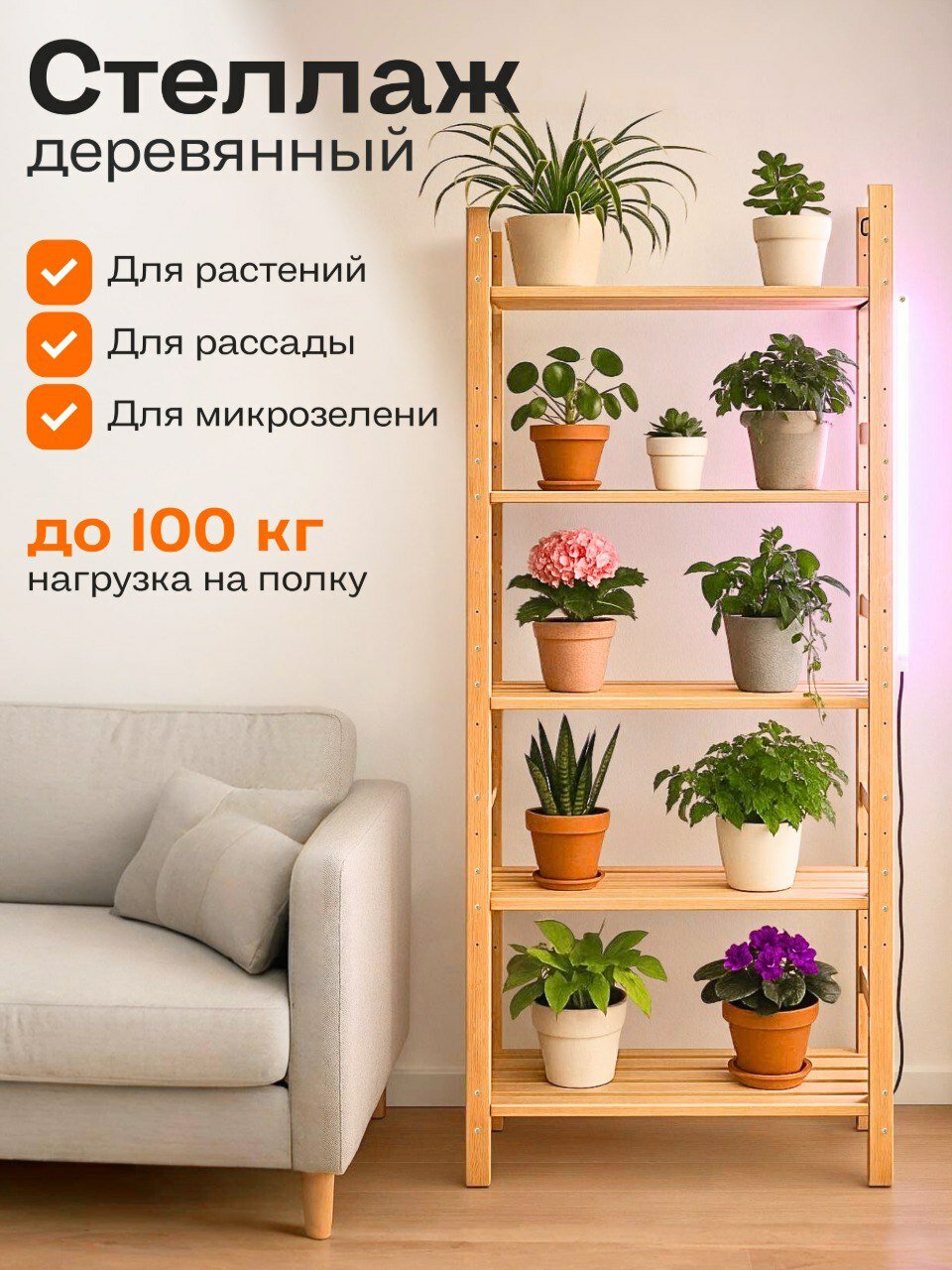 Стеллаж деревянный напольный, этажерка 5 полок Размер 141*76*42. STD 51