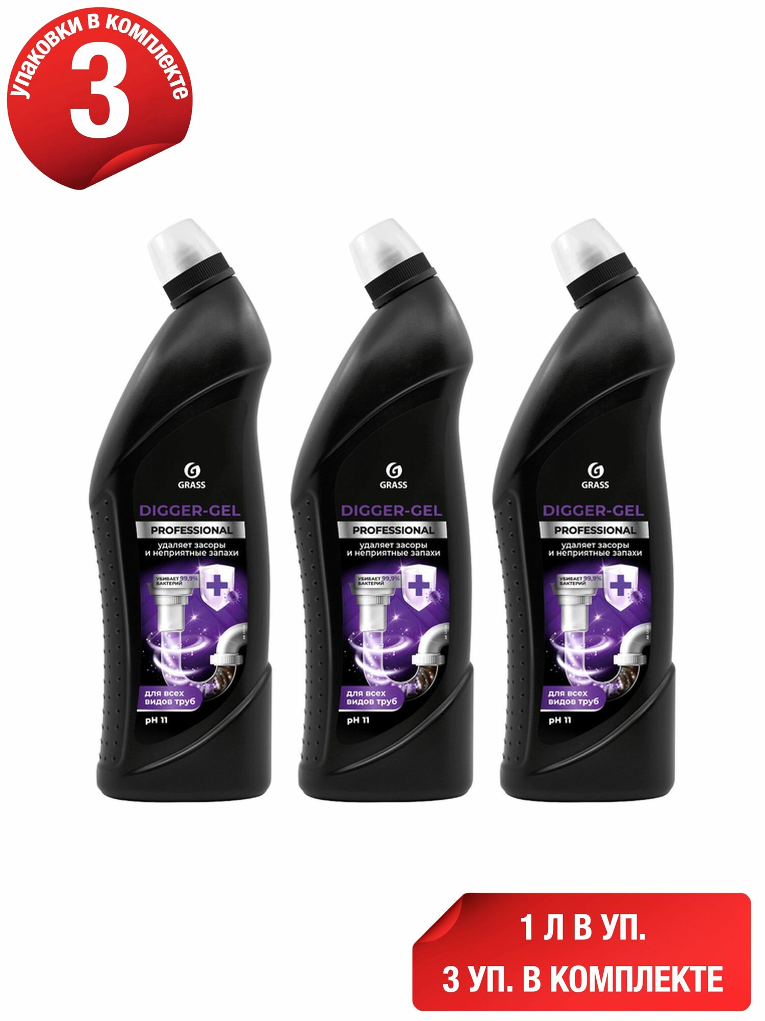 Средство Grass Digger Gel для прочистки труб 1 л, набор: 3 штуки
