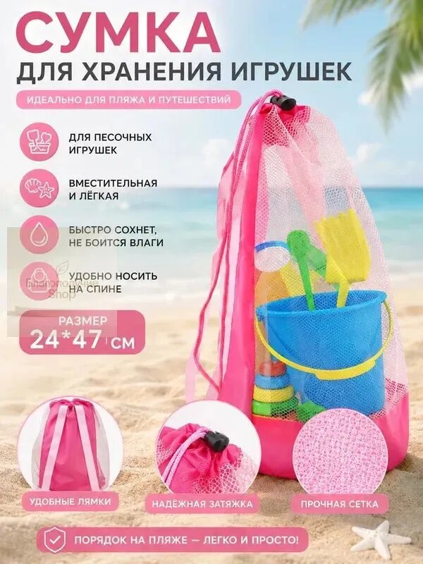 Сетчатая сумка для пляжных игрушек (1 шт.)