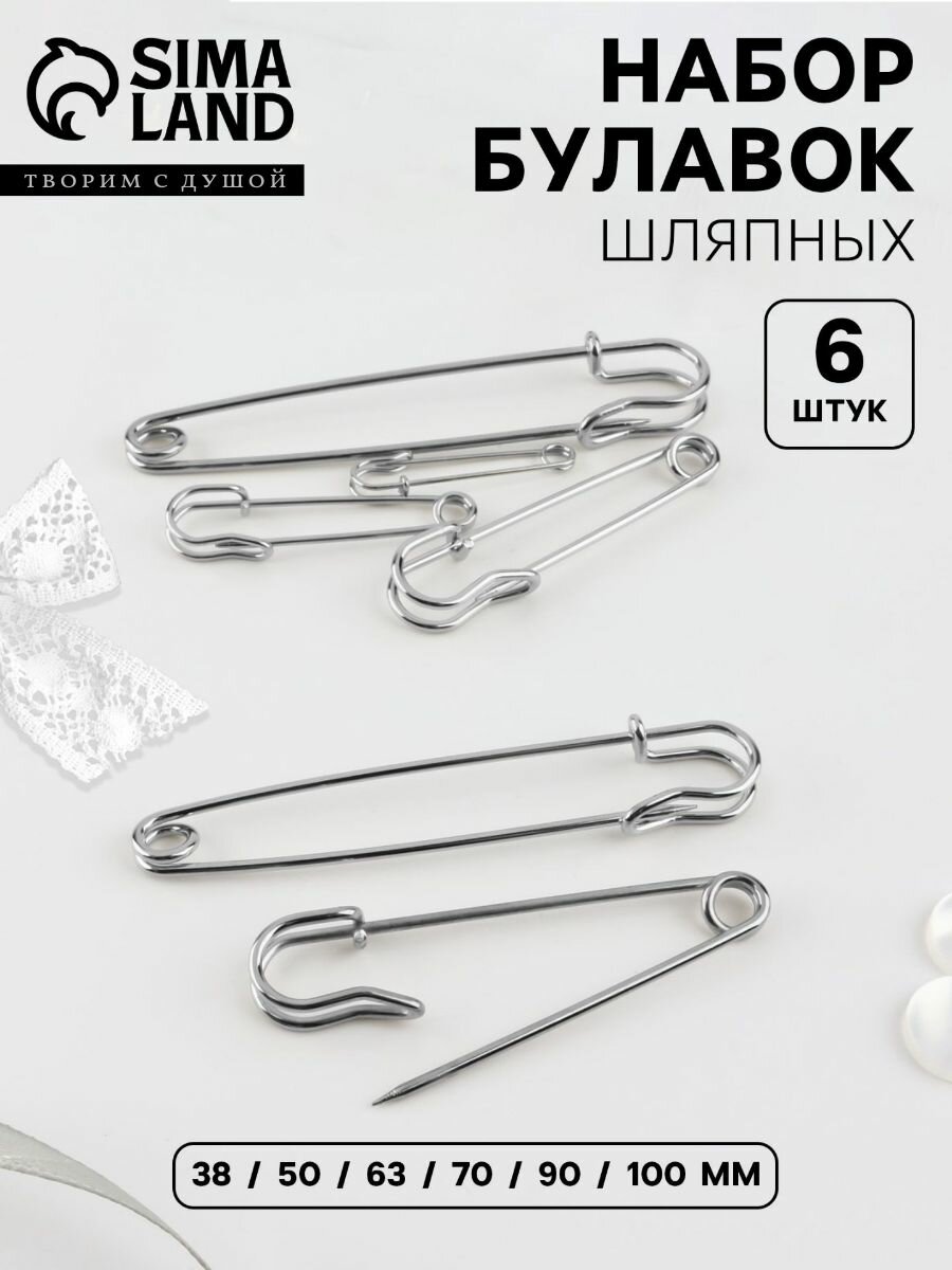 Набор булавок шляпных, 6 шт, цвет серебряный