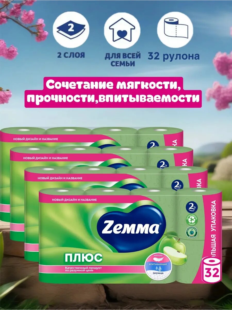 Туалетная бумага Zemma плюс, яблоко, 32 рулона, 2 слоя, ароматизированная