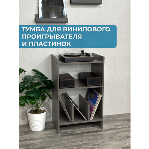 фото Тумба (подставка) для виниловых пластинок и аудиоаппаратуры, цвет металлик файнлайн антрацит стенвик