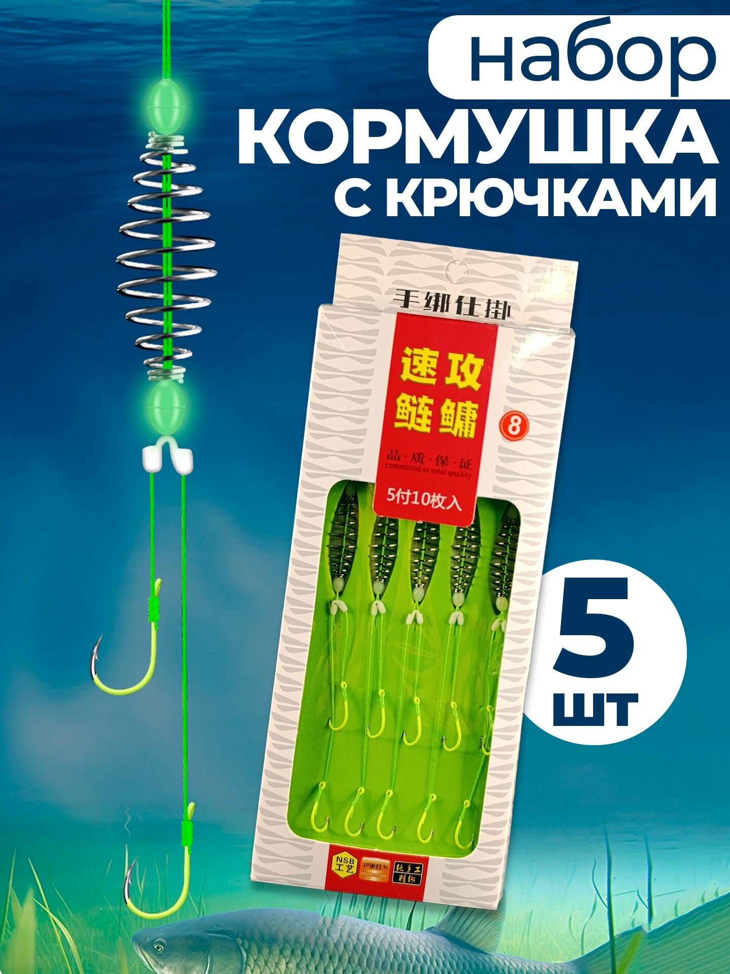 Монтаж рыболовный кормушка с крючками 5шт / Монтаж карповый для поплавка, фидера №8