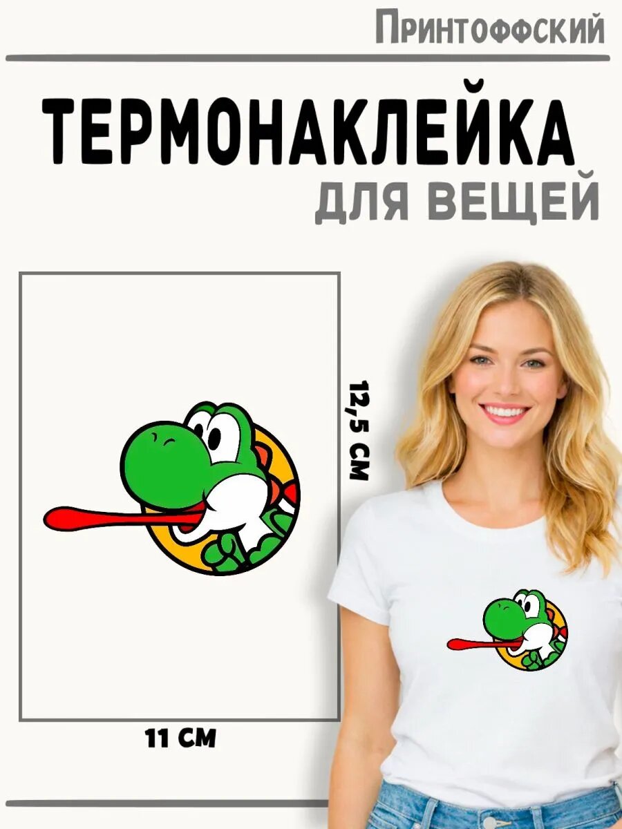 Термонаклейка Йоши — фото 1