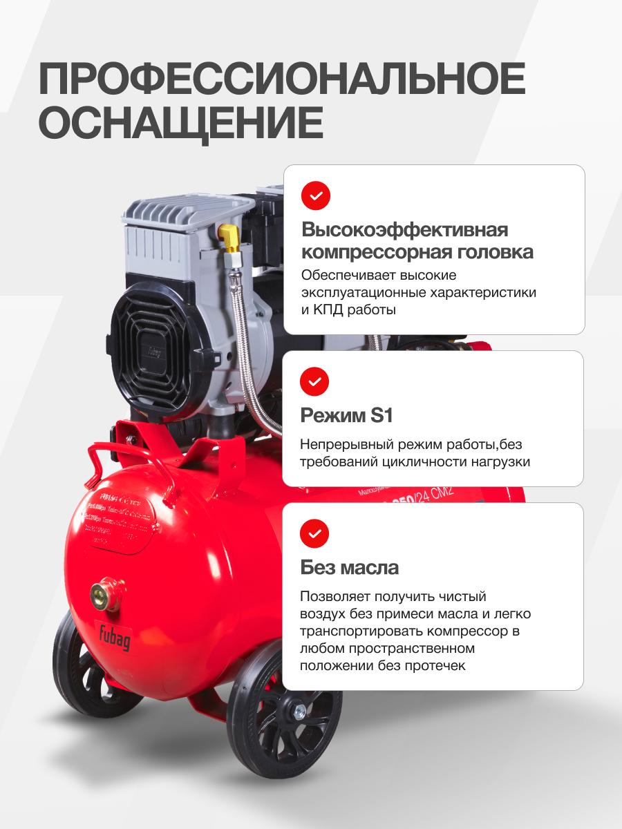 Компрессор воздушный безмасляный малошумный FUBAG OLS 250/24 CM2, 250 л/мин, ресивер 24, 8 бар, 220 В — фото 1
