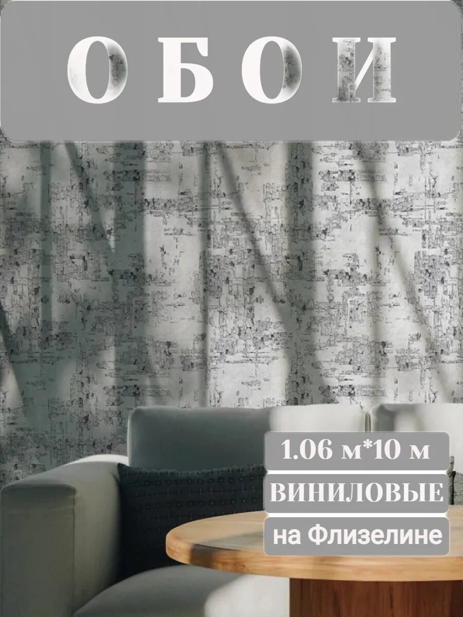 Обои Метровые Виниловые на флизелиновой основе*
