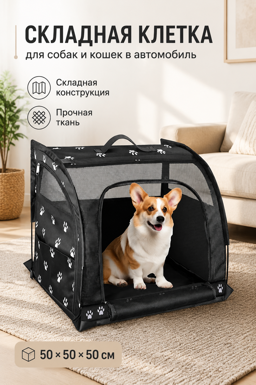 Складная клетка для собак и кошек в автомобиль, 50×50×50 см, черная