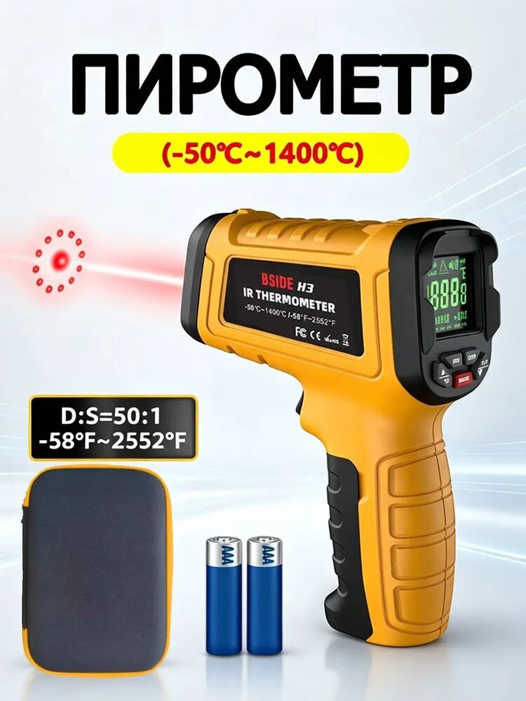 Пирометр BSIDE H3, диапазон температур от -50C до 1400C, лазерный инфракрасный термометр, цветной ЖК-дисплей 50:1, с функцией сигнализации, подходит для печей и промышленных условий.