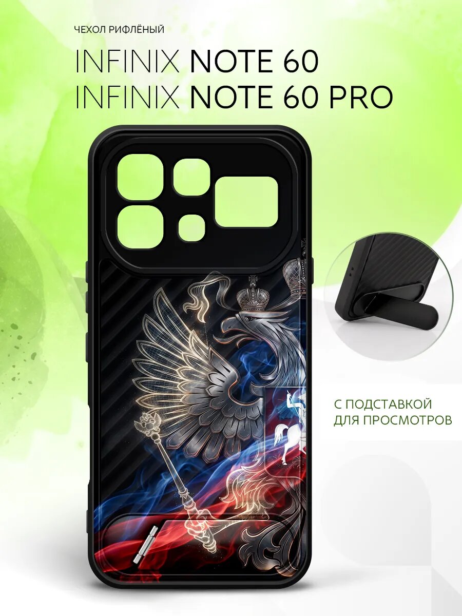 Силиконовый чехол ANTI-SLIP на Infinix Note 60/Note 60 Pro, Инфиникс Нот 60/Инфиникс Нот 60 Про защита камеры, накладка с рисунком орел двуглавый