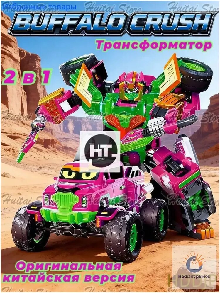 Метал Кард Бот. "BUFFALO CRUSH" трансформер 19см 2-в-1.