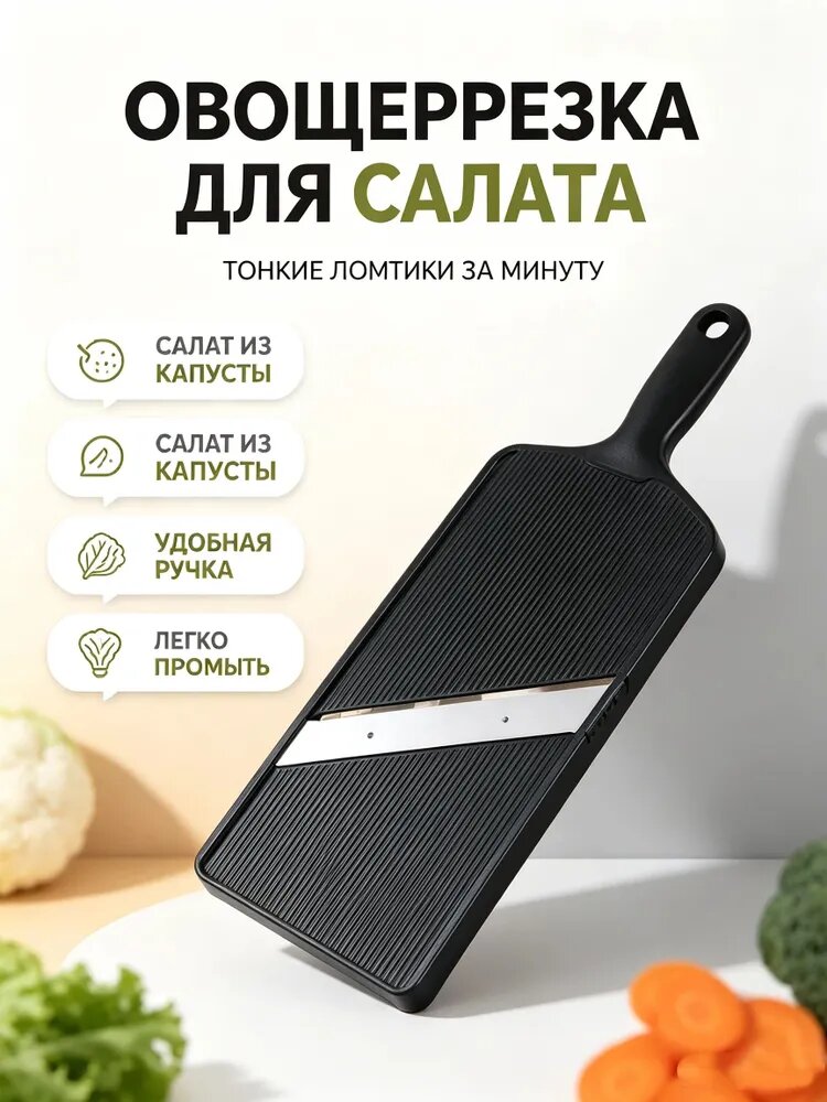 Ручная терка для нарезки овощей и капусты с удобной ручкой, черная