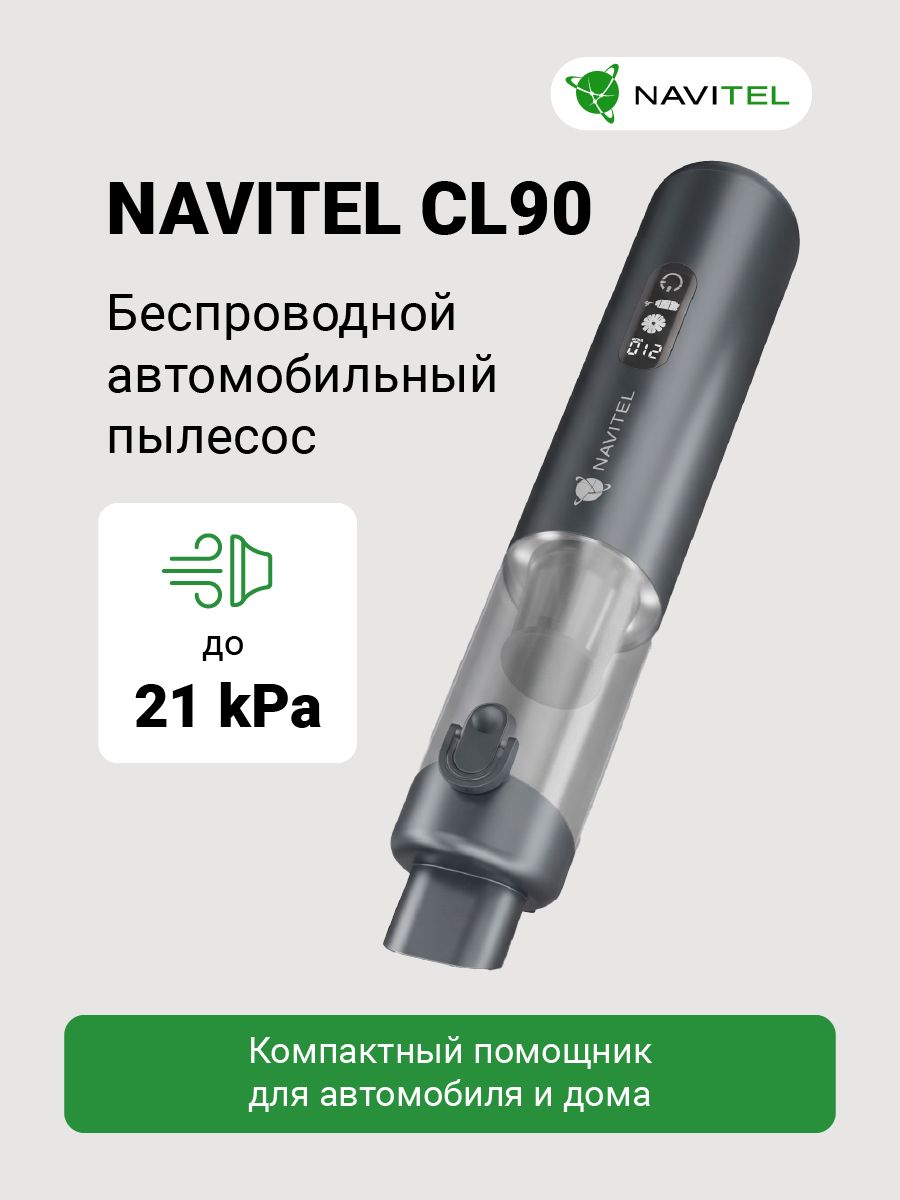 Автомобильный пылесос беспроводной NAVITEL CL90, мощный портативный мини пылесос для машины, ручной аккумуляторный, 21 кПа, с HEPA фильтром, для сухой уборки салона автомобиля и дома