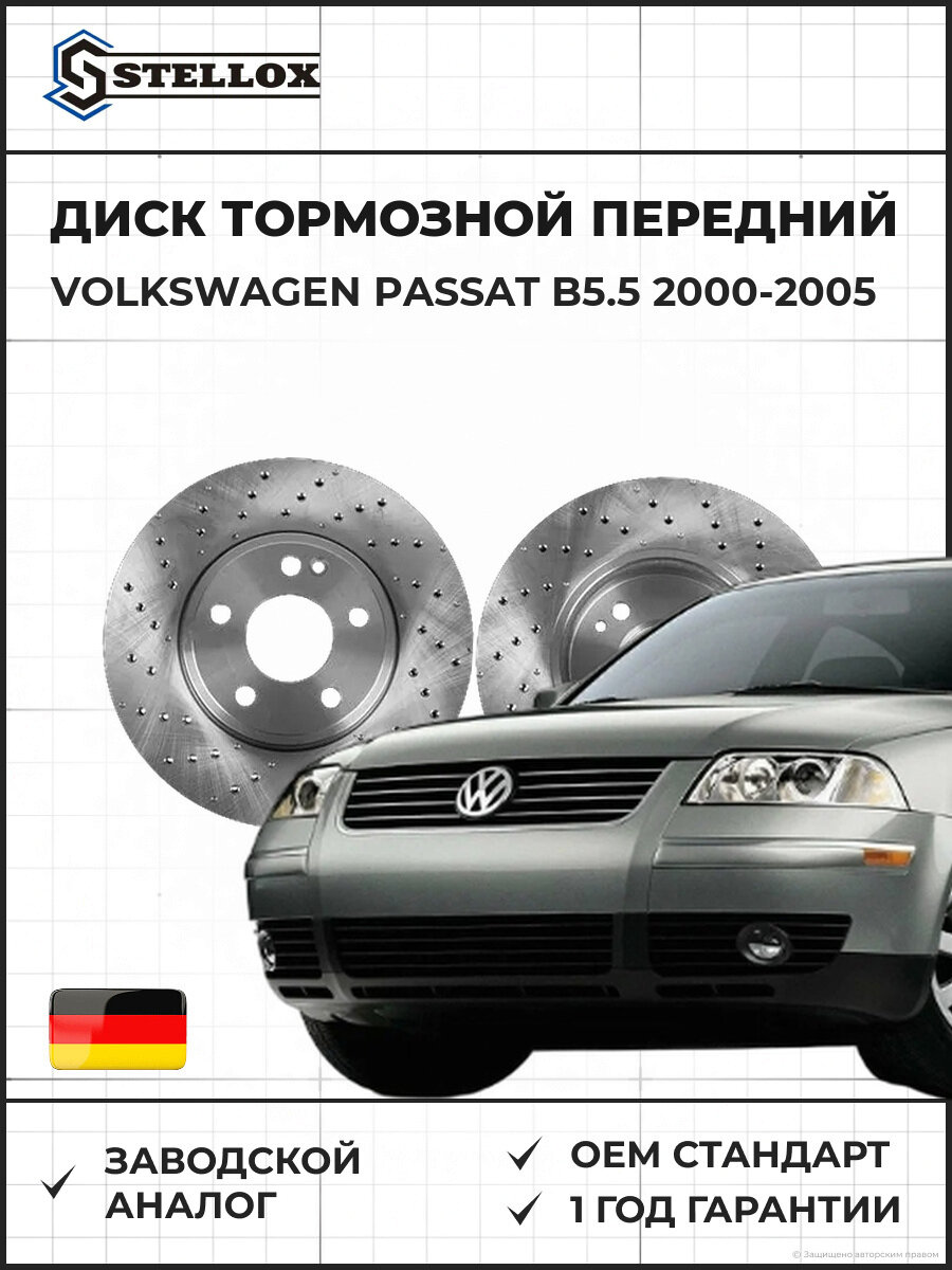 Диск тормозной передний Stellox 60210044VSX Фольксваген Пассат B5.5 Volkswagen Passat B5.5 2000-2005