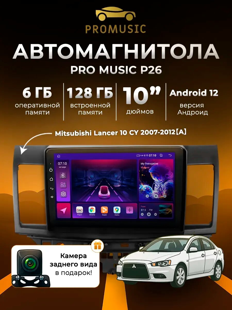 Магнитола P26 для Mitsubishi Lancer 10 CY 2007-2012 6/128