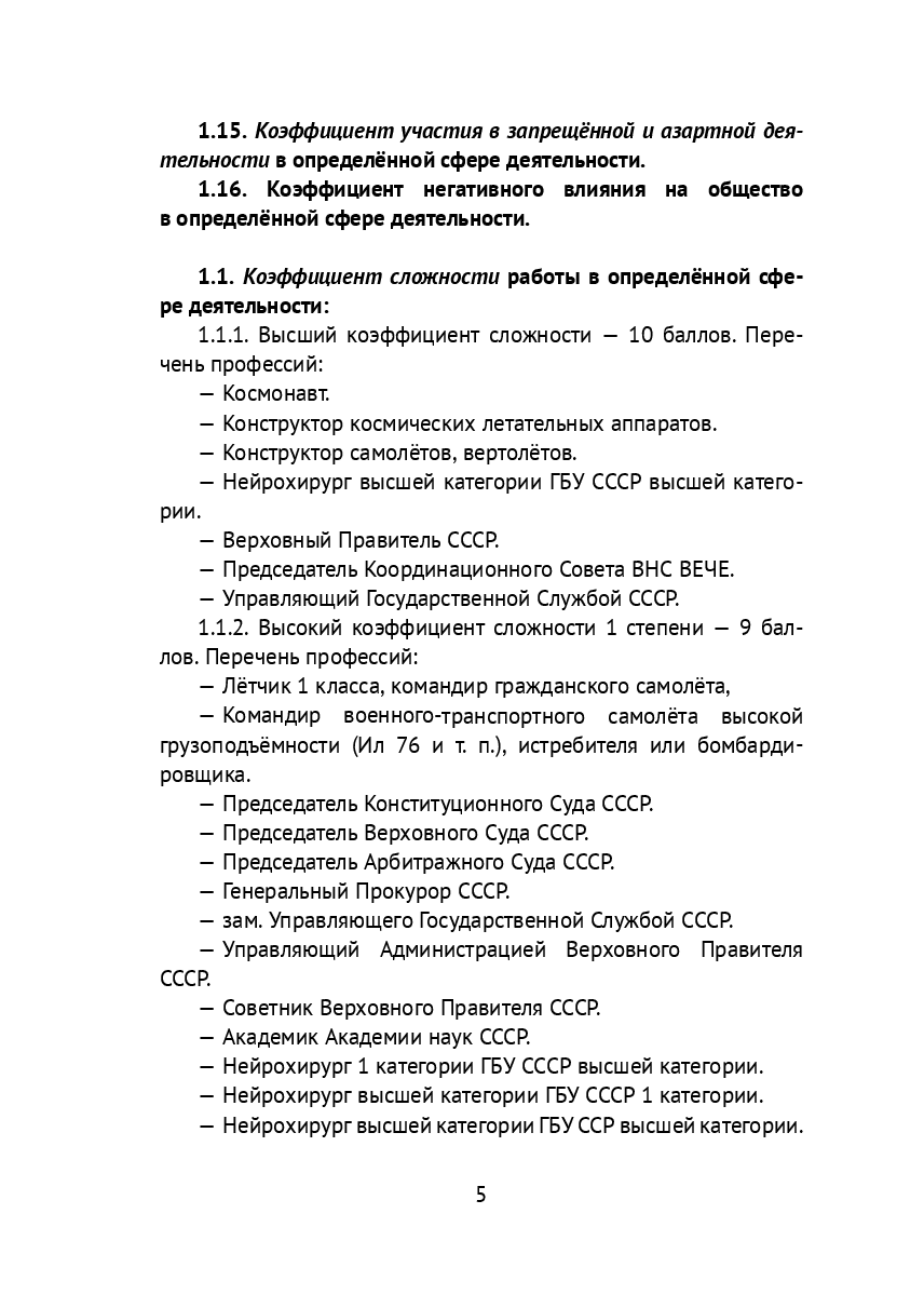 Законы СССР. Параметры начисления заработной платы трудящимся СССР — фото 1