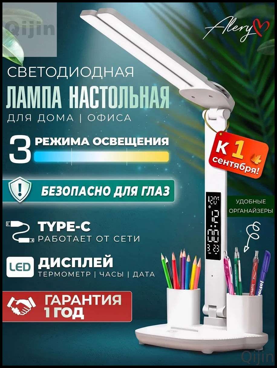 Светильник настольный светодиодный для школьника, защита глаз, без мерцания, Белый
