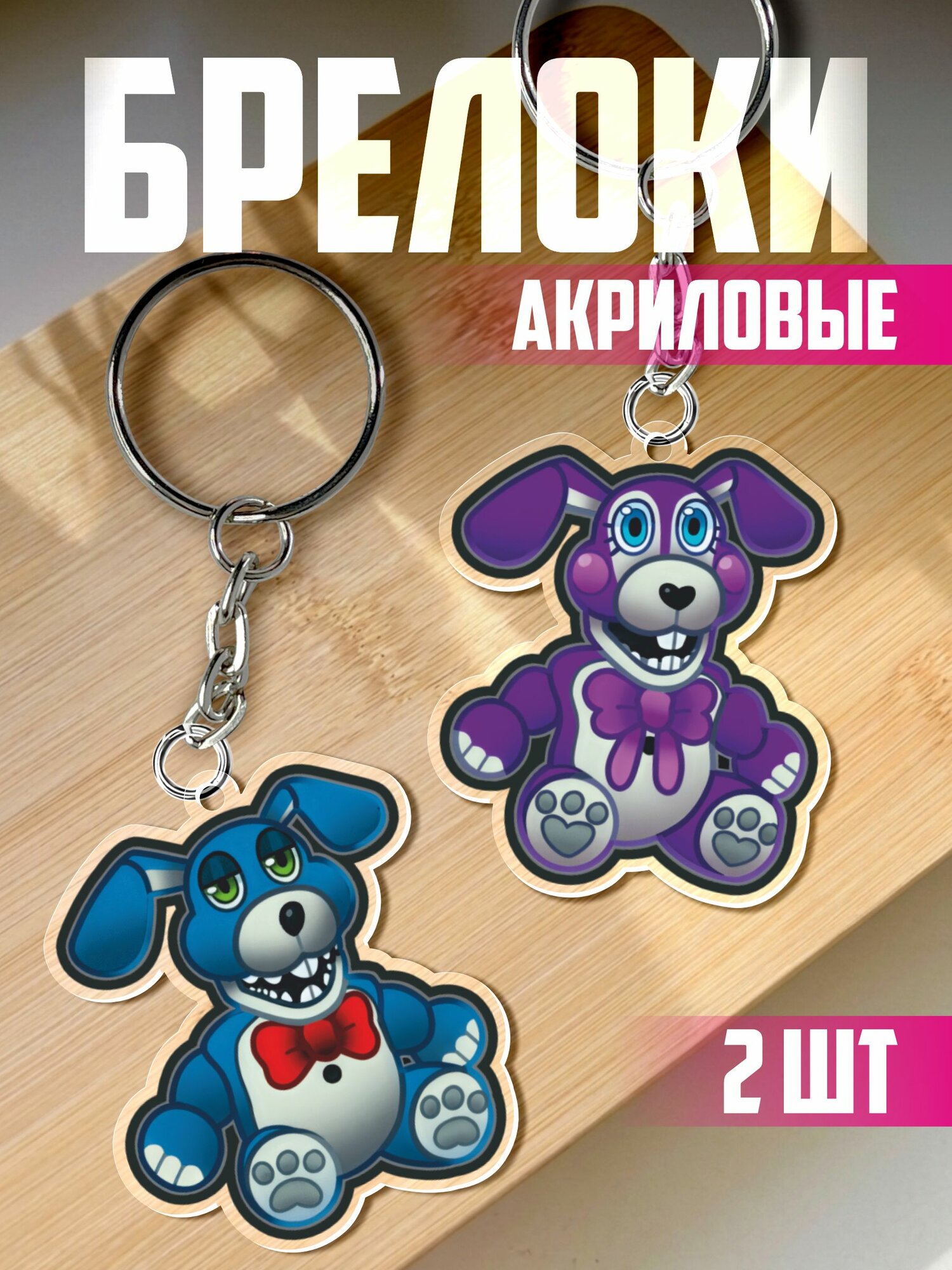 Брелок 1-я Наклейка
