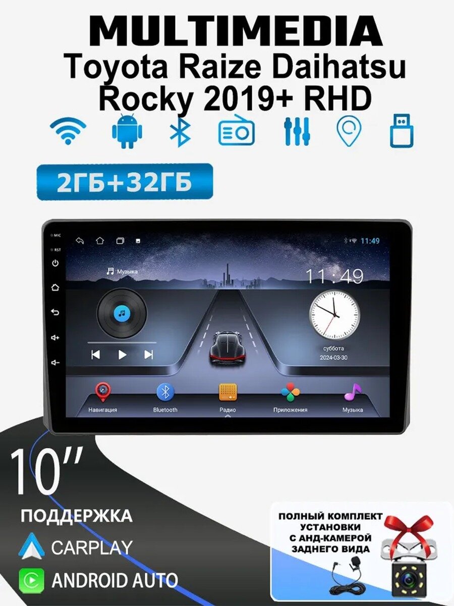 Автомагнитола 2 DIN для Toyota Raize Daihatsu Rocky 10.1" 2GB/32GB Android