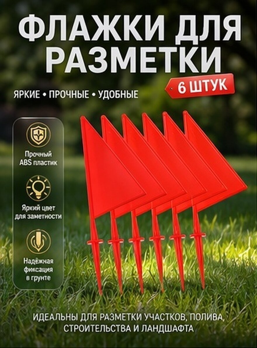 6 Штук Красные Треугольные Флаги Для Отметки Участков С Крепкими Шестами 21X28CM