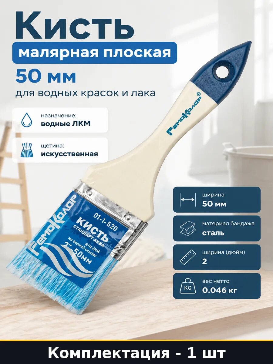 Кисть малярная плоская 50 мм для водных красок и лака