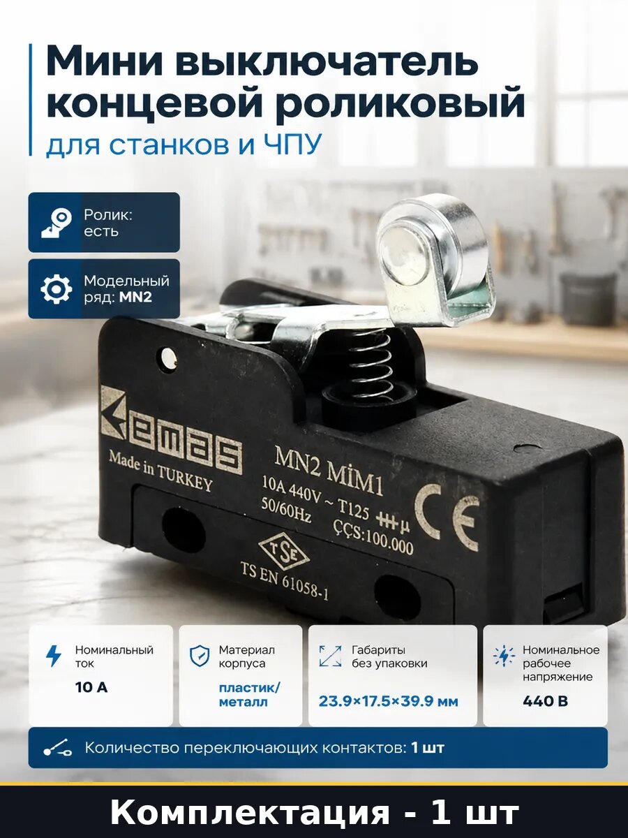 Мини выключатель концевой роликовый для станков и ЧПУ