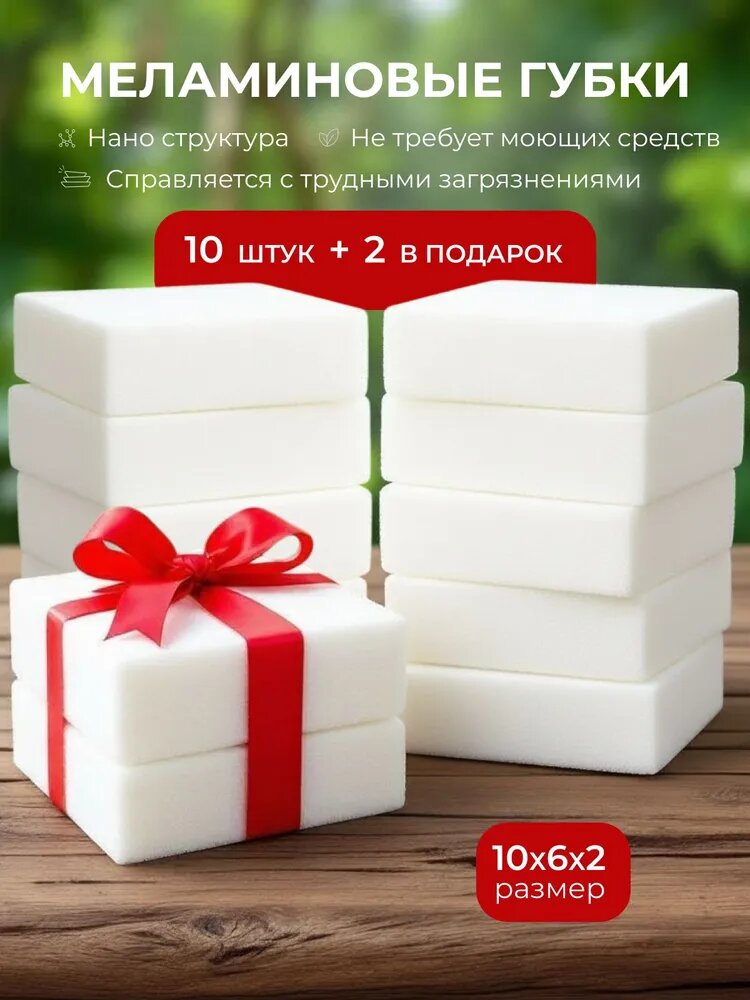 Gloss Home Губка gloss home, меламин, 12 шт.