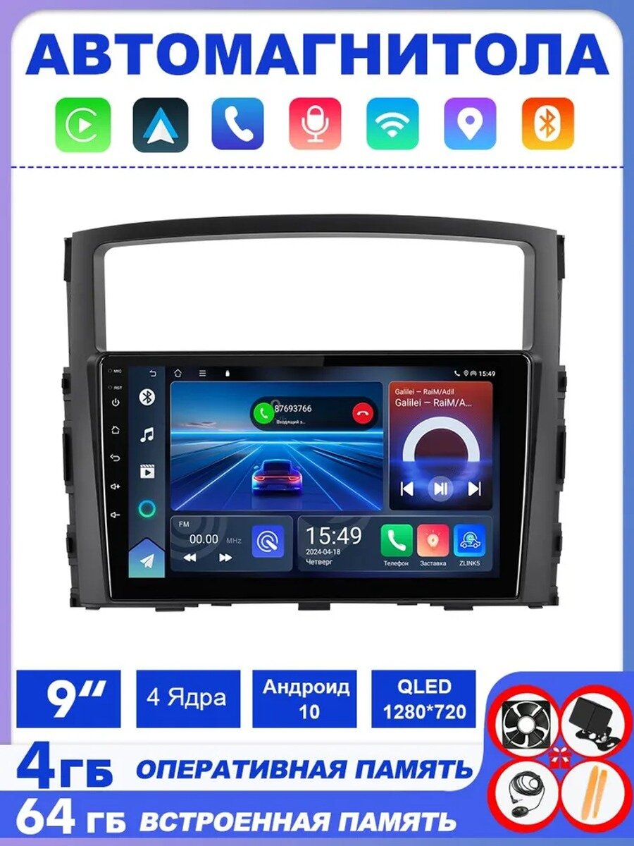 Автомагнитола EBILAEN 2 DIN 9" Android 10 4/64 ГБ QLED для Mitsubishi Pajero 4
