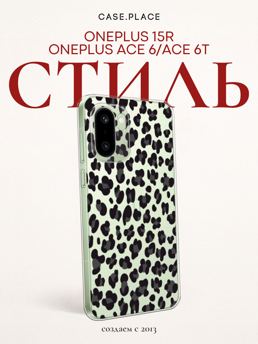 Чехол на OnePlus 15R/Ace 6/Ace 6T / Ван Плас 15R/Эйс 6/Эйс 6T с принтом Паттерн черный леопард