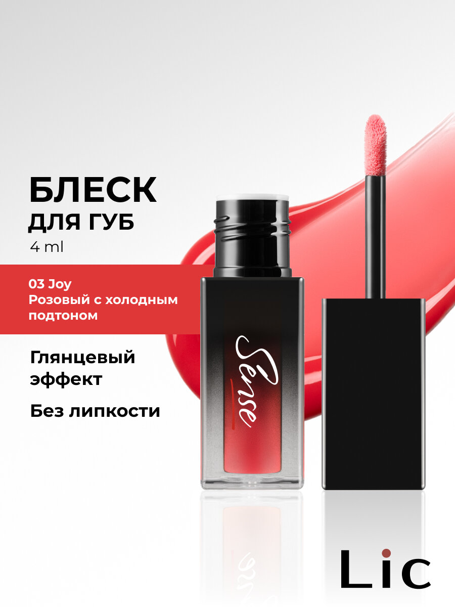 Lic Блеск масло для губ увлажнение и питание Sense 03 Joy 4 ml Лик