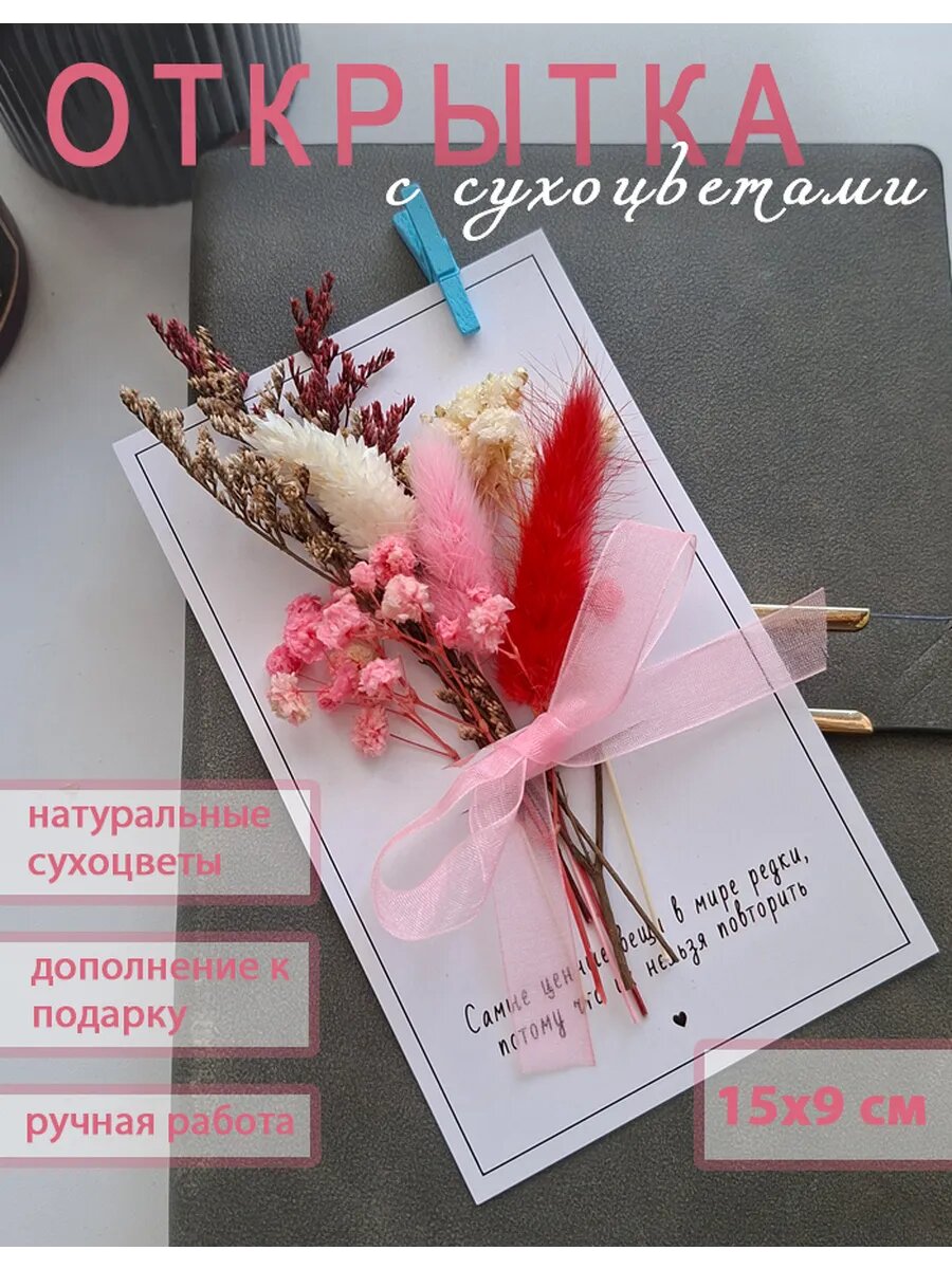 Открытка мини-букет сухоцветов. Гипсофила, кермек, лагурус