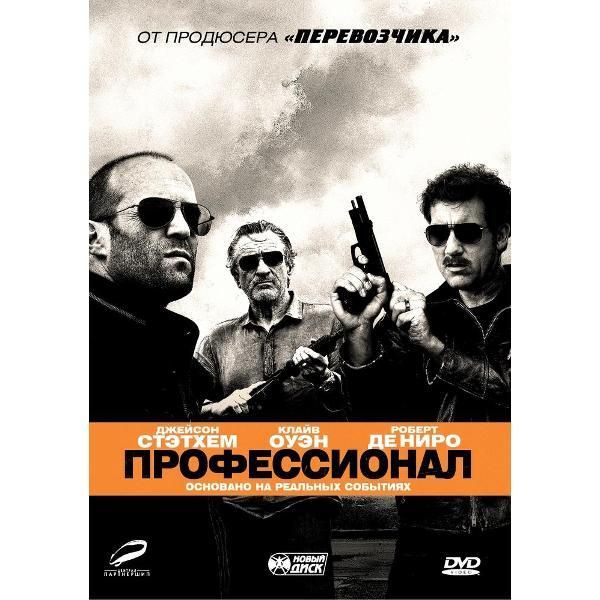 Диск DVD ND Play Профессионал