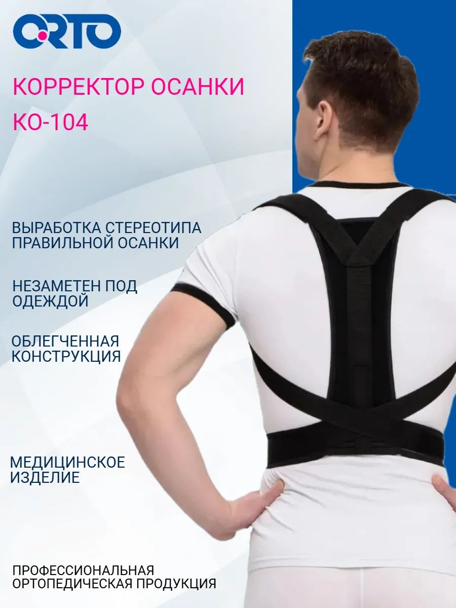 Корректор осанки для взрослых, реклинатор ортопедический, корсет для осанки, корсет для спины, бандаж для спины