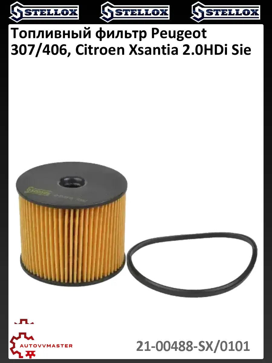 Топливный фильтр Peugeot 307/406, Citroen Xsantia 2.0HDi Sie