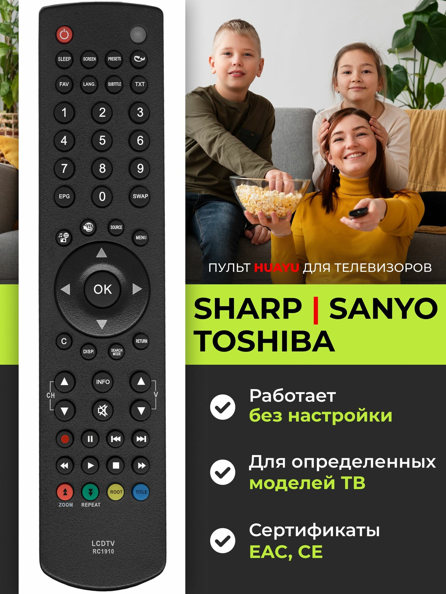 Пульт RC1910 для телевизоров Sharp, Tоshiba, Sanyo, HSH147