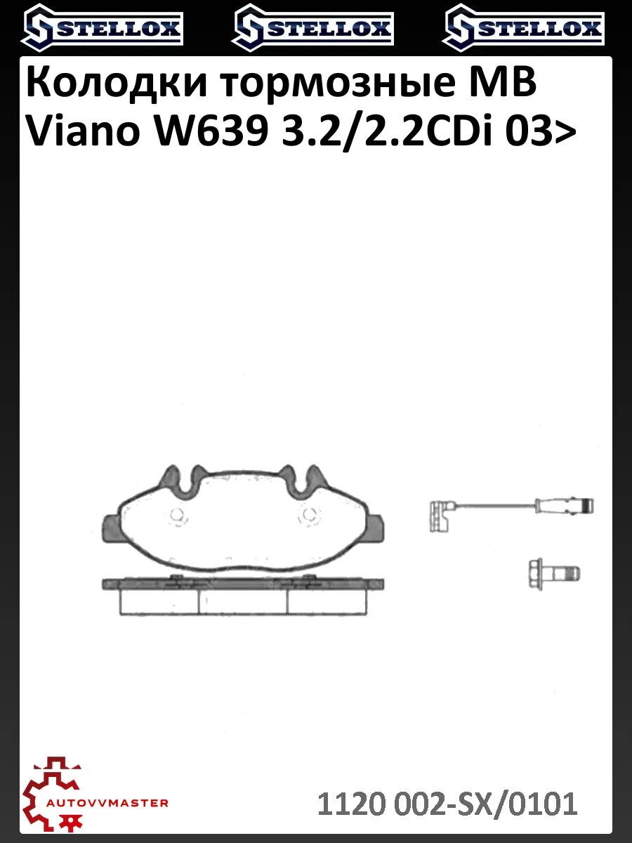 Колодки тормозные MB Viano W639 3.2/2.2CDi 03>