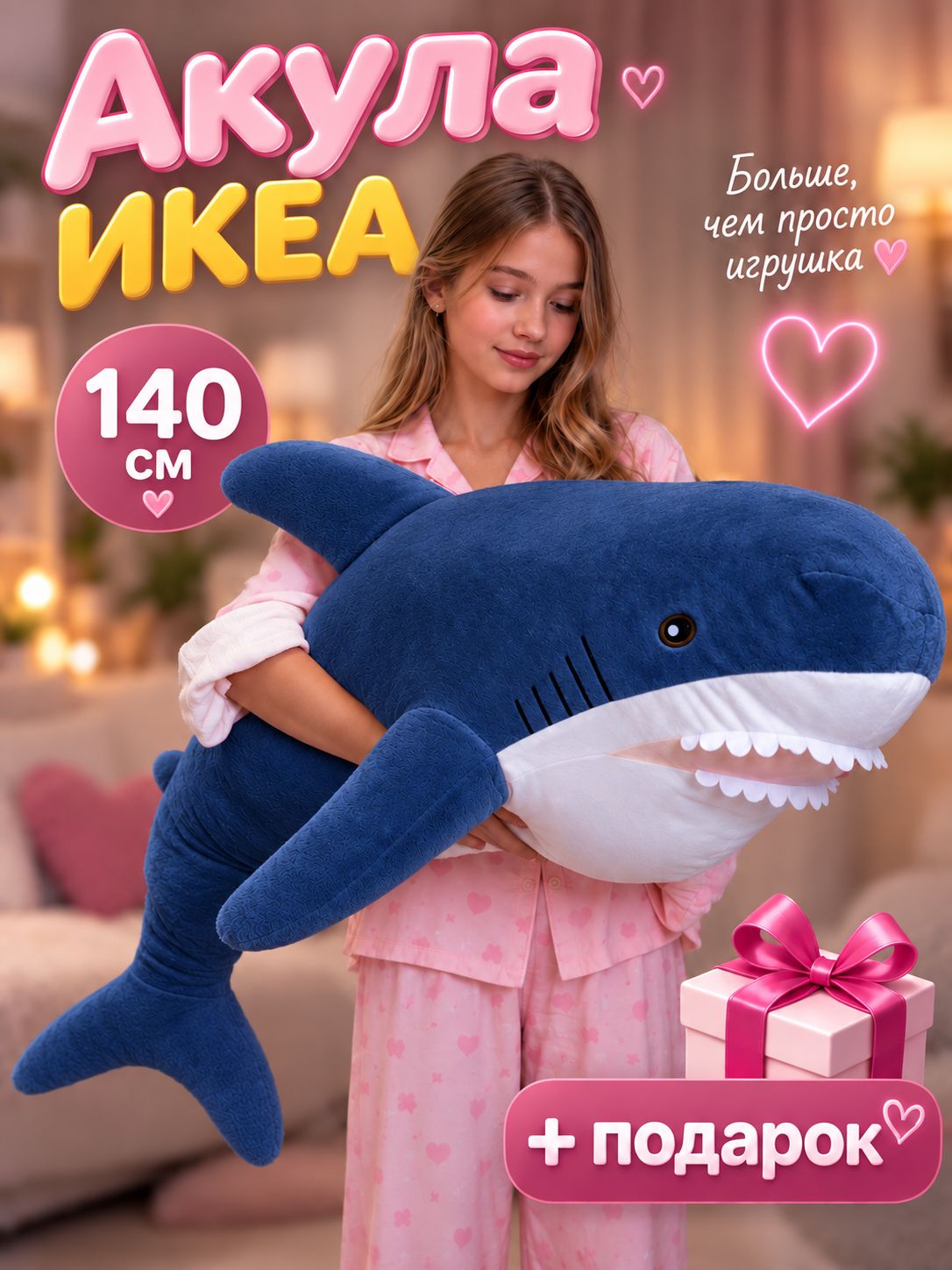 Акула мягкая игрушка 140 см