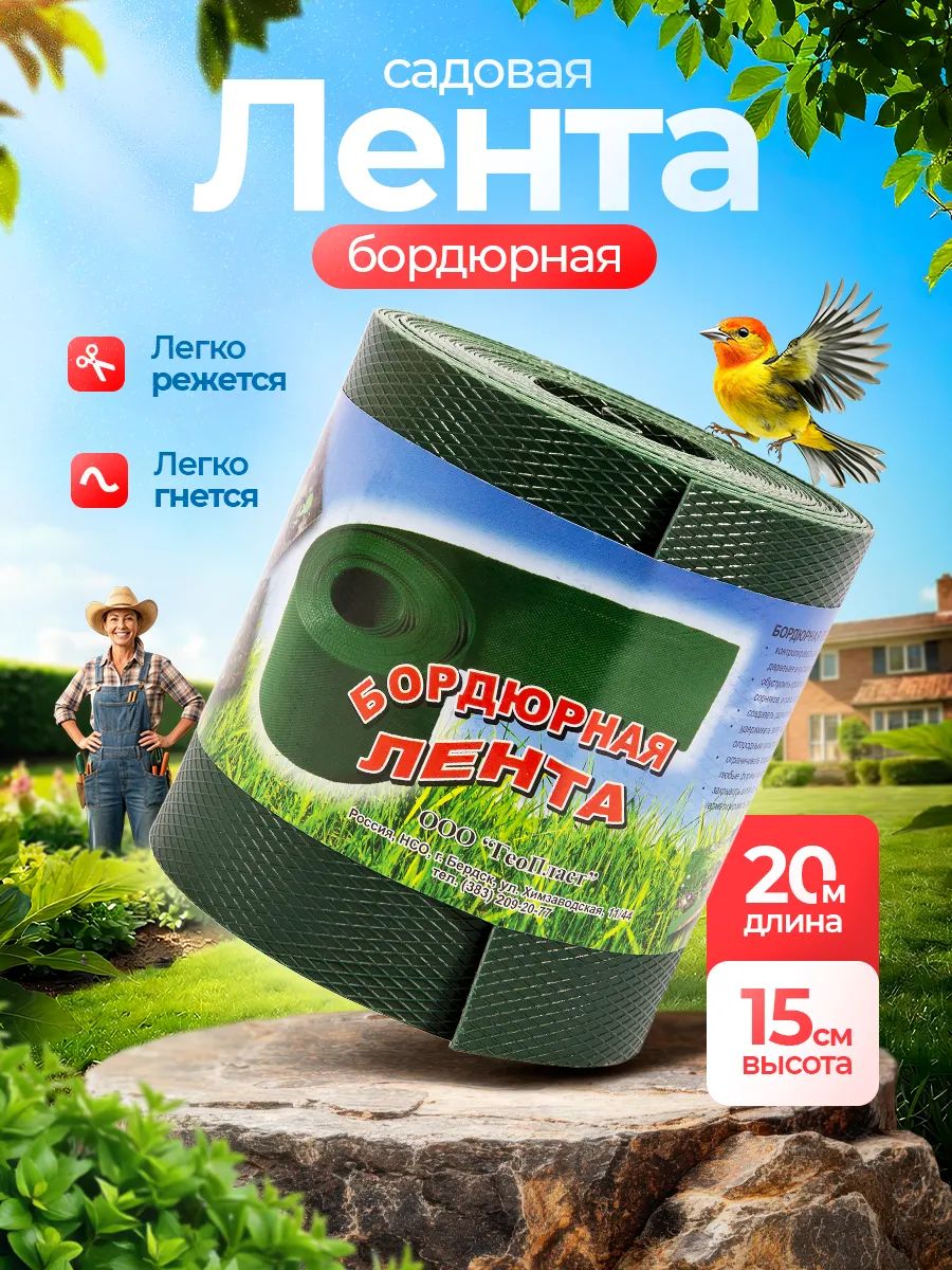 Лента бордюрная садовая СтокРум 20 м х 15 см зеленая