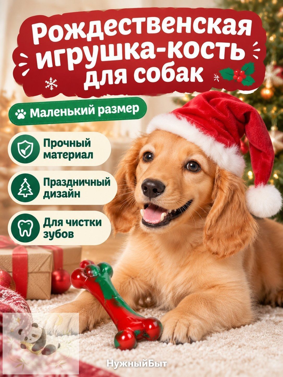 Игрушка-жевачка для собак в форме кости, рождественская расцветка: малая кость