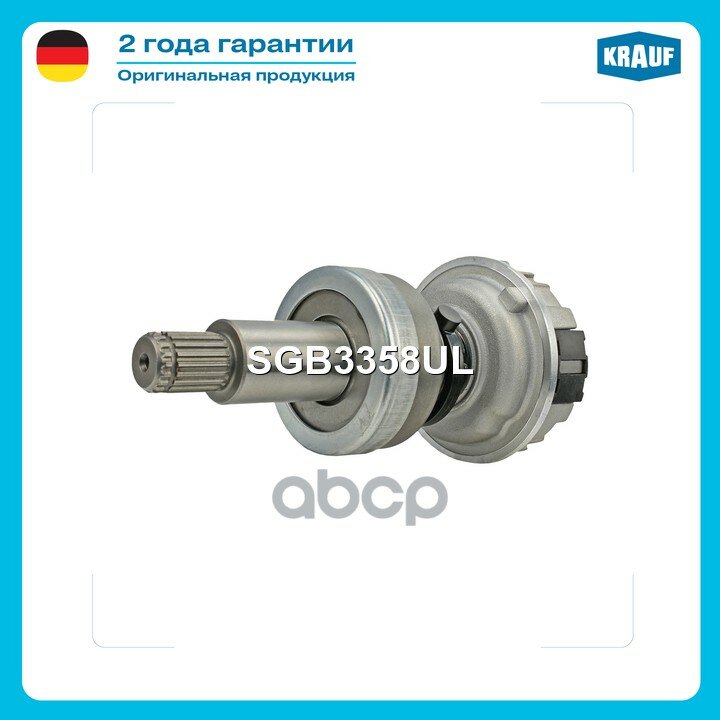 Редуктор стартера + бендикс Krauf арт. SGB3358UL