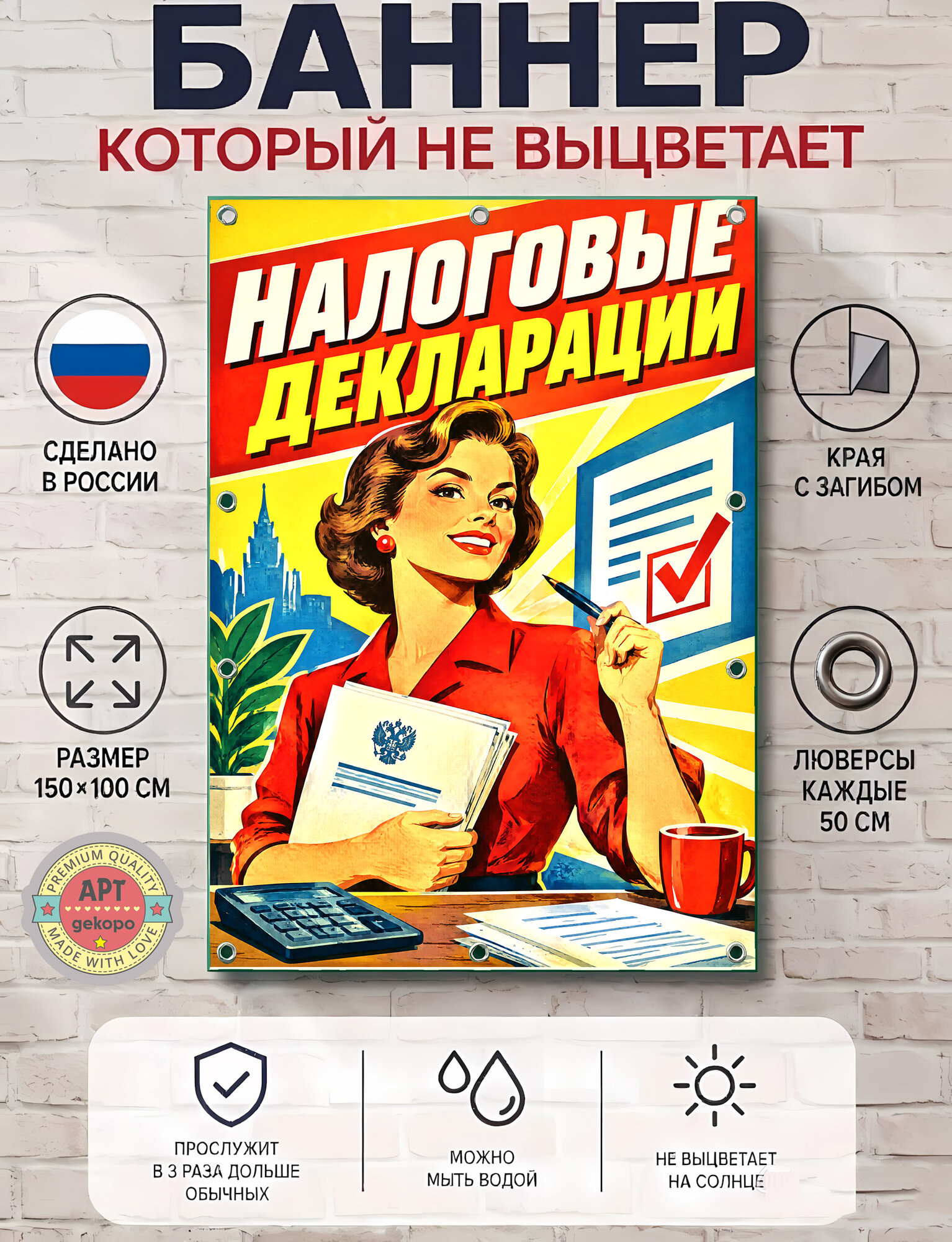 Налоговая декларация - баннер рекламный уличный вывеска, плакат ПВХ для бизнеса и торговли 100х150 см с люверсами